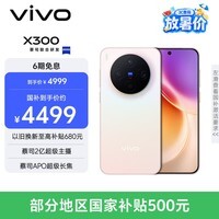 vivo X300 12GB+256GB 幸运彩 国家补贴 蔡司2亿超级主摄 蔡司APO超级长焦 OriginOS6 拍照 AI手机