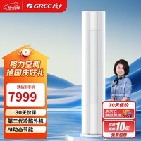 格力2匹 京湃  AI动态节能 全年再省13.6% 二代冷酷外机KFR-50LW/(50527)FNhAb-B1(WIFI)