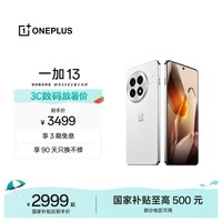 一加 13 12GB+256GB 白露晨曦 oppo 高通骁龙 8至尊版 6000mAh电池 智能游戏电竞5G旗舰手机 国家补贴