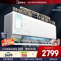 美的空调1.5匹静新风新一级能效变频冷暖独立新风大风量空调挂机以旧换新KFR-35GW/N8XF1-1