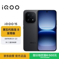 iQOO 15 12GB+256GB赛道版 第五代骁龙8至尊版 自研电竞芯片Q3 2K三星珠峰屏 iqoo15游戏电竞手机
