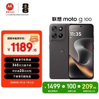 摩托罗拉【国家补贴】联想moto g100 四年质保 LCD护眼屏 7000mAh 超强续航 NFC 5GAI 12GB+256GB 曜石黑