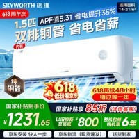 创维空调京创1.5匹新一级能效国家补贴变频冷暖外机单排铜管卧室壁挂式省电挂机KFR-33GW/V3AA1A-N1MA