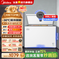 美的(Midea)300家用减霜80%单温冰柜抗菌净味大容量冷柜新一级能效冷藏冷冻两用大冷冻力冰箱国家补贴以旧换新 300L丨减霜80%大容量冰柜
