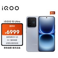 iQOO 15 Ultra 16GB+1TB 2049(银色)自研电竞芯片Q3 2K三星珠峰屏 冰穹散热风扇 电竞游戏手机