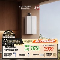 方太【新品18升蝶翼M2Max零冷水】燃气热水器 水伺服恒温 一级静音 免辅材 18M2Max