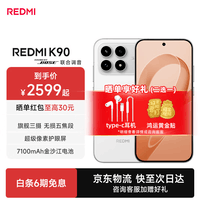 小米(MI)红米K90 新品上市 骁龙®8至尊版 7100mAh大电池 青山护眼 新品5G手机 白色 12+256G