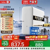 米家小米净水器11周年 厨下S1 1000G 5年长效RO 母婴特优水质 智能家用厨房专用台下用净水机MR1072-A