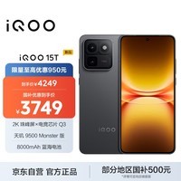 iQOO 15T 16+512G赛道版 2K珠峰屏x电竞芯片Q3 天玑9500 Monster版 学生游戏手机iqoo15t