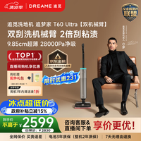 追觅28KPa吸力洗地机追梦家T60Ultra 除臭泡沫9.85CM超薄自动清洗家用洗拖一体扫地机