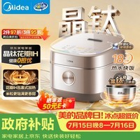 美的（Midea）【政府补贴】电饭煲4L家用容量晶钛0涂层3-4人电饭锅花瓣IH加热316L无涂层内胆4-5人MB-40HB93