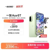 一加Ace 6T 16GB+256GB 掠影绿 oppo 第五代骁龙 8 165Hz 超高刷电竞屏 realme学生游戏手机 国家补贴