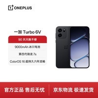 一加Turbo 6V 8GB+256GB 独行黑 9000mAh冰川电池 满级防水 oppo电竞游戏 5G智能 AI手机