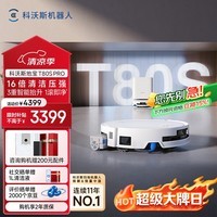 科沃斯T80S PRO扫地机器人扫拖洗烘一体自动清洗滚筒洗地机器人水箱版