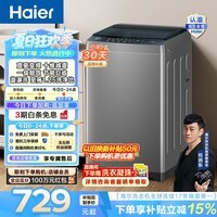 海尔（Haier）波轮洗衣机全自动 8公斤小型家用洗脱一体机直驱变频 漩瀑洗十维减震 一级能效家电换新补贴BZ20D0