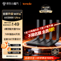Tenda腾达路由器WiFi6+【泰山AX3000 Ultra】千兆穿墙王信号放大器增强无线家用甄选高配芯片AX12 Pro