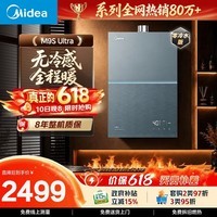 美的【安睡无冷感M9S Ultra零冷水】16升燃气热水器天然气 7A一级恒温全程暖 增压大水量 一级静音