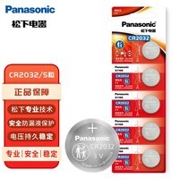 松下(Panasonic)CR2032进口纽扣电池3V适用汽车钥匙遥控器手表电脑主板电子秤小米盒子CR2032 五粒