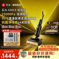 石头【价低达播9折 拓界noble同款】A30CE增强版家用洗地机25KPa 自动清洗吸拖一体扫地机器人吸尘器