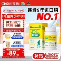 迪巧儿童钙片60粒青少年钙片儿童3-4-6-13-15-17岁补钙京东自营碳酸钙d3咀嚼片含维生素d3美国进口非液体钙