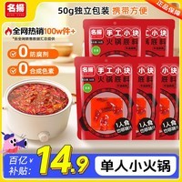名揚名扬小块装火锅底料手工牛油麻辣 一人食四川调味料 单袋独立包装 牛油麻辣250g（内含50g*5袋）