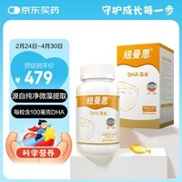 纽曼思(原名纽曼斯)Nemans 新西兰进口海藻油DHA90粒装 儿童可食用