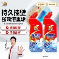 威王除重垢洁厕灵500g*2瓶 卫生间浴室厕所马桶清洁剂洁厕剂洁厕液