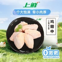 上鲜鸡翅中 净重2斤 烤翅鸡中翅炸鸡翅红烧鸡翅鸡肉生鲜烧烤食材