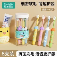 恐龙医生(PROTEFIX)儿童牙刷3-6-12岁宝宝牙刷小孩换牙期软毛牙刷男女孩8支装