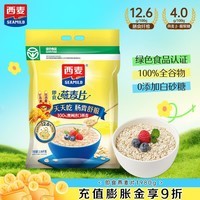 西麦即食燕麦片1980g 谷物代餐早餐膳食纤维无额外添加蔗糖
