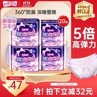 七度空间萌睡安心裤超长夜用安睡裤大码裤型卫生巾XL码20条【新国标认证】