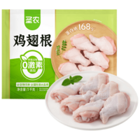 圣农鸡翅根2斤冷冻烤鸡翅根 炸小鸡腿烧烤卤味生鲜食材 低脂小鸡腿