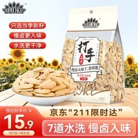 MAOKE打手瓜子500g多味毛嗑水洗脱皮大颗粒古法葵花籽坚果炒货零食
