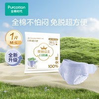 全棉时代奈丝公主纯棉安心裤早安裤裤型卫生巾ML 1条旅行装京东自营