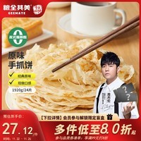 粮全其美手抓饼原味1920g 24片营养面饼培根夜宵儿童早餐速冻半成品