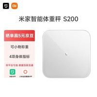 米家小米智能体重秤S200 白色 双接家用健康秤电子秤人物双模式 APP高精准数据测量 体重管理 减肥专用