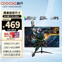 酷开(coocaa)创维酷开24.5英寸2K高清120Hz 1ms显示器 IPS硬屏办公游戏电竞电脑屏幕245K12