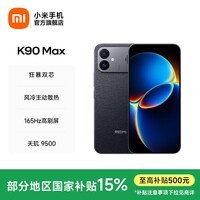 小米(MI)REDMI K90 Max 天玑9500 8550mAh大电池 165Hz超高刷屏幕 红米5G 学生电竞游戏手机 国家补贴 暗影黑 16GB+512GB