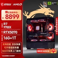 微星(MSI)AMD R7 7800X3D/9700X/5060Ti/5070/9070XT台式组装电脑游戏电竞三角洲行动主机DIY整机组装机 配置十三:9700X+RTX5070