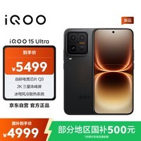 iQOO 15 Ultra 16GB+256GB 2077(黑色)自研电竞芯片Q3 2K三星珠峰屏 冰穹散热风扇 电竞游戏手机