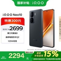 iQOO Neo10 16GB+512GB 疾影黑 第三代骁龙8 超薄AI游戏手机【移动补贴】