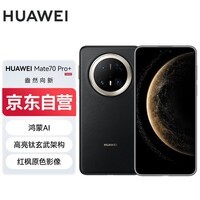 华为（HUAWEI）Mate 70 Pro+ 16GB+1TB墨韵黑鸿蒙AI 高亮钛玄武架构 红枫原色影像华为鸿蒙智能手机