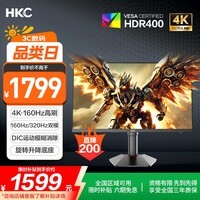 HKC 27英寸4K超清160Hz双模320Hz FastIPS屏幕HDR400认证硬件低蓝光旋转升降电竞游戏显示器G27H7Pro
