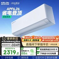 科龙空调大1.5匹 海信出品 静省电Ultra 新一级变频冷暖挂机双排顶配以旧换新KFR-35GW/QS1Ultra-X1