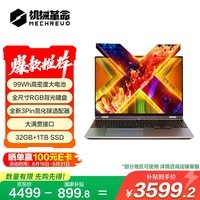 机械革命【国家补贴20%】无界15X Pro ( R7 H 255 32G 1T 99Wh 120Hz 2.5K 灰)办公笔记本电脑轻薄游戏本