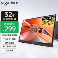 爱国者aigo15.6英寸便携显示器便携屏 支架显示屏扩展屏 电脑显示器手机笔记本副屏Type-C一线通