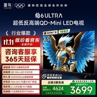 FFALCON雷鸟电视 65鹤6 Ultra 25款(PLUS版) 65英寸 QD-MiniLED 高阶VA 家电国家补贴电视65S595C Ultra