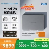 Khadas Mind 2/2s跨场景工作站AI高性能超轻便携迷你主机电脑游戏商务办公学习台式机 2s Ultra 7 255H  (64G+2T)