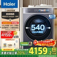 海尔（Haier）云溪4.0 新品12KG超薄嵌入洗衣机滚筒洗烘一体 精华洗智能柔烘羊毛绿标 540大筒洗衣机588 560机身+540大筒径+精华洗+空气洗+双智投