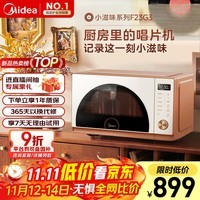 美的（Midea）小滋味微烤炸一体机家用变频台式微波炉烤箱空气炸不锈钢内胆一级能效古典风23L（F23G3）